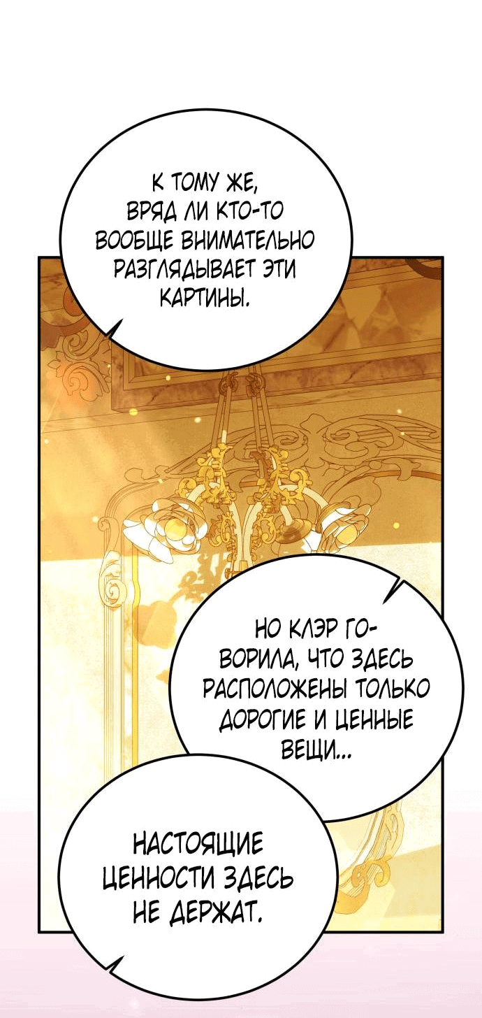 Манга Как превратить трагический роман в исцеляющий - Глава 49 Страница 44