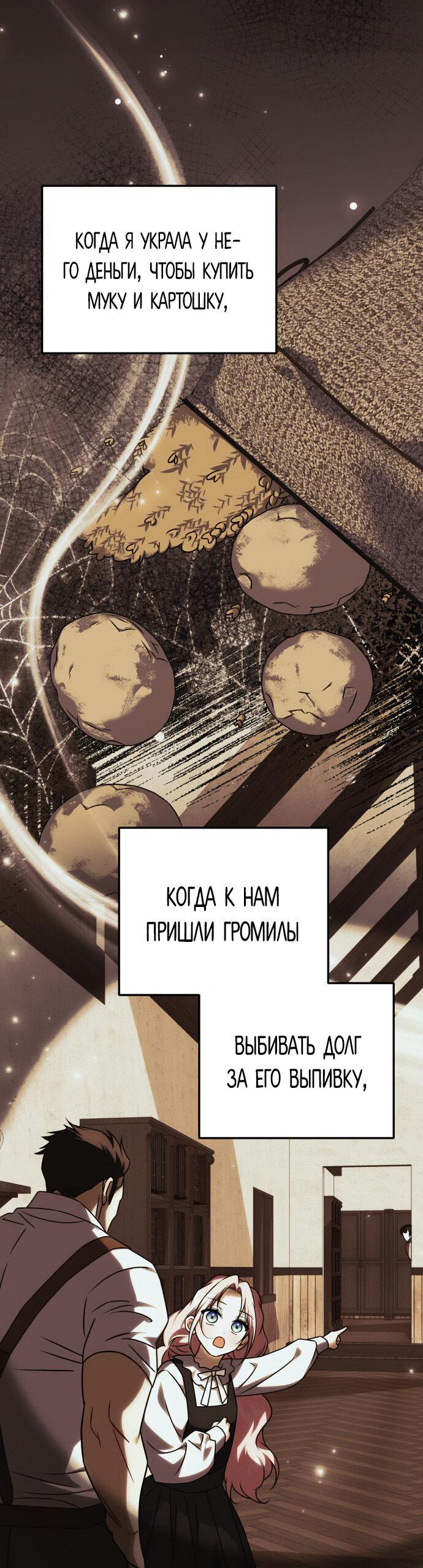 Манга Как превратить трагический роман в исцеляющий - Глава 46 Страница 24