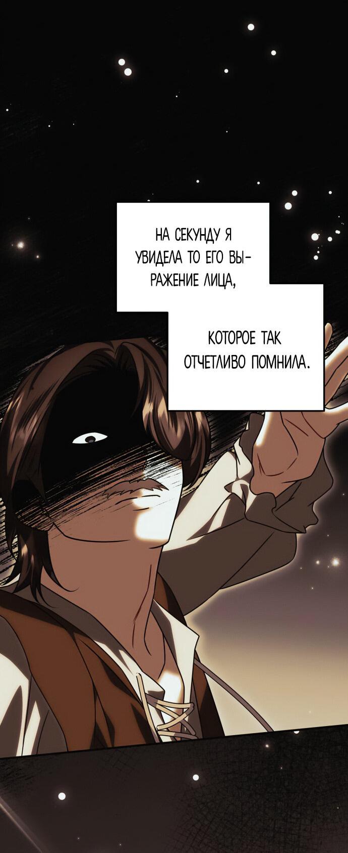 Манга Как превратить трагический роман в исцеляющий - Глава 46 Страница 23