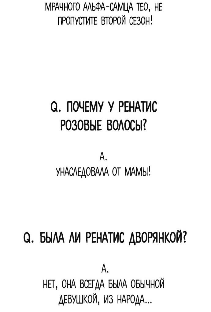 Манга Как превратить трагический роман в исцеляющий - Глава 52 Страница 27