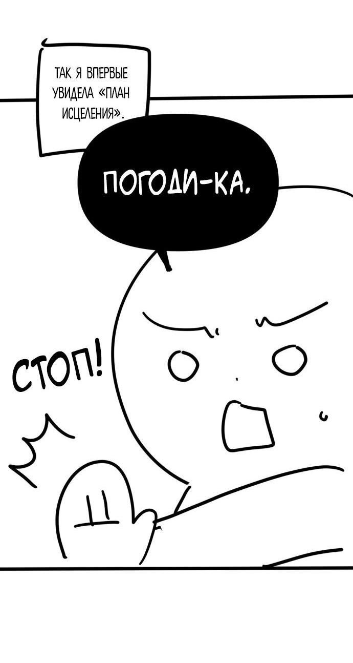 Манга Как превратить трагический роман в исцеляющий - Глава 52 Страница 10