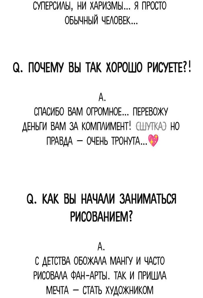 Манга Как превратить трагический роман в исцеляющий - Глава 52 Страница 34