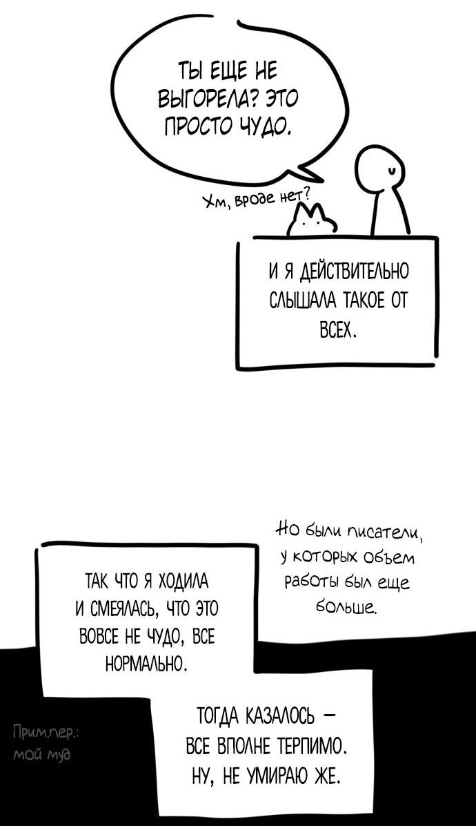 Манга Как превратить трагический роман в исцеляющий - Глава 52 Страница 5