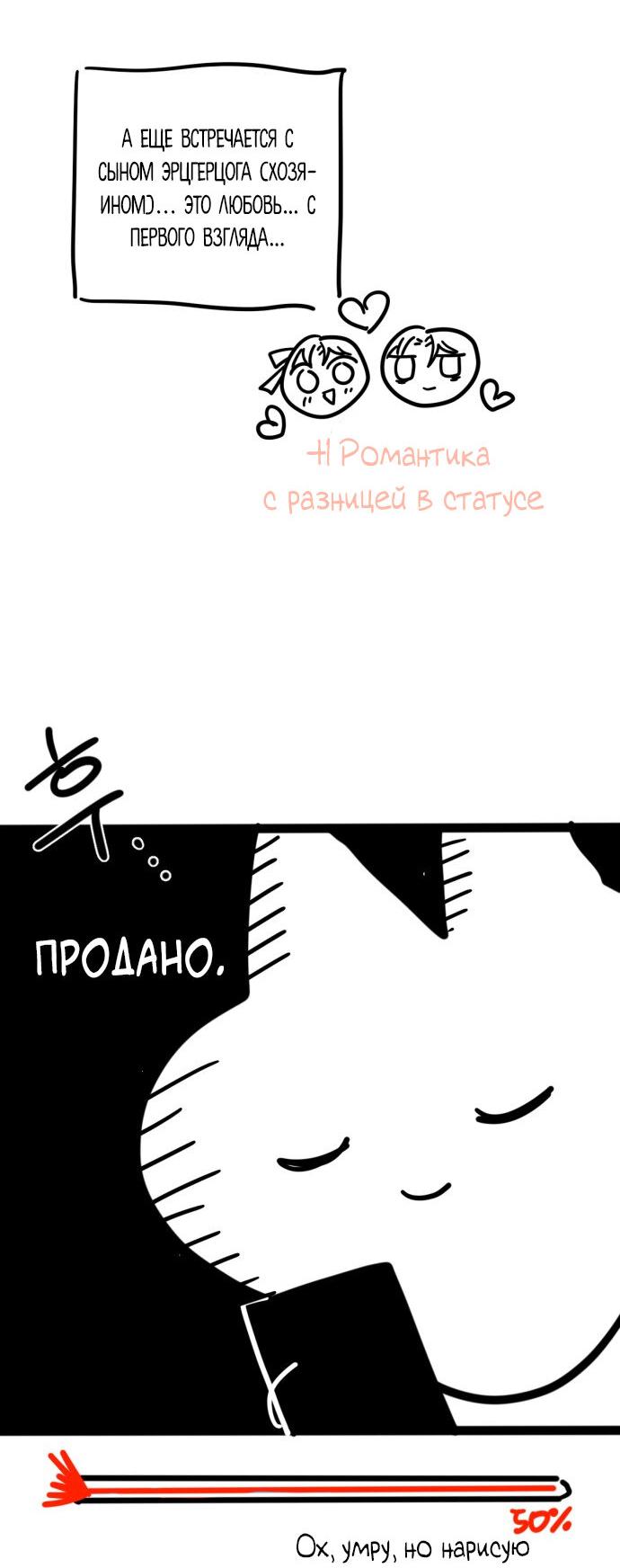 Манга Как превратить трагический роман в исцеляющий - Глава 52 Страница 18