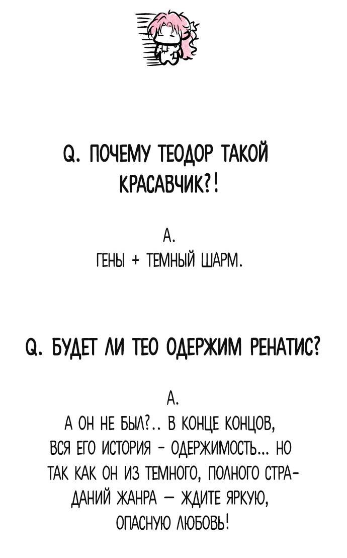 Манга Как превратить трагический роман в исцеляющий - Глава 52 Страница 28