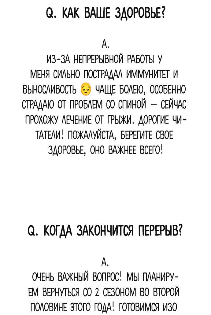 Манга Как превратить трагический роман в исцеляющий - Глава 52 Страница 36