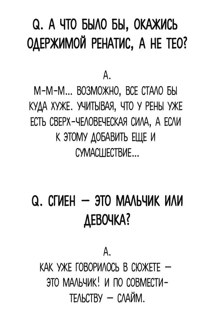 Манга Как превратить трагический роман в исцеляющий - Глава 52 Страница 29