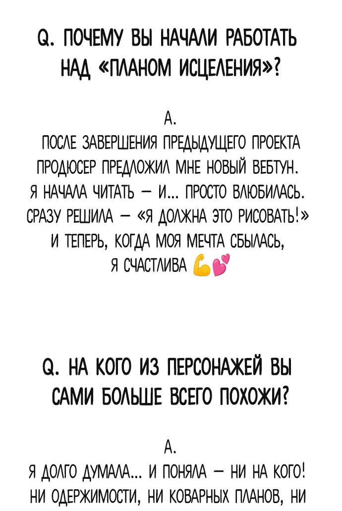 Манга Как превратить трагический роман в исцеляющий - Глава 52 Страница 33