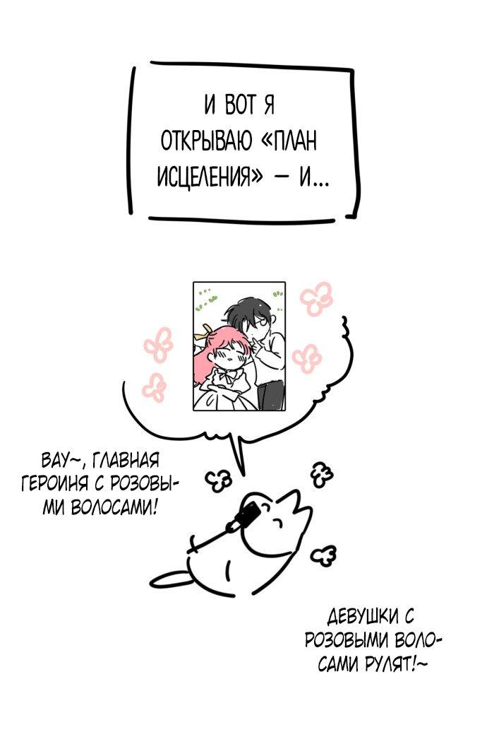 Манга Как превратить трагический роман в исцеляющий - Глава 52 Страница 14