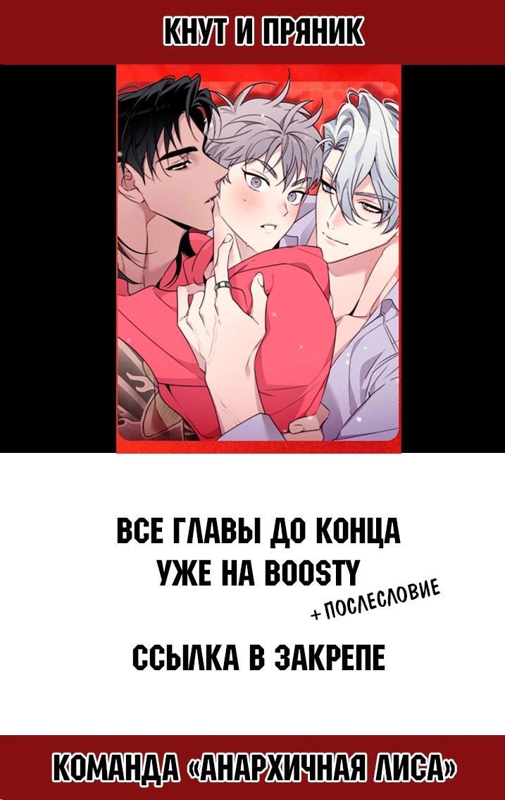 Манга Кнут и пряник - Глава 23 Страница 54