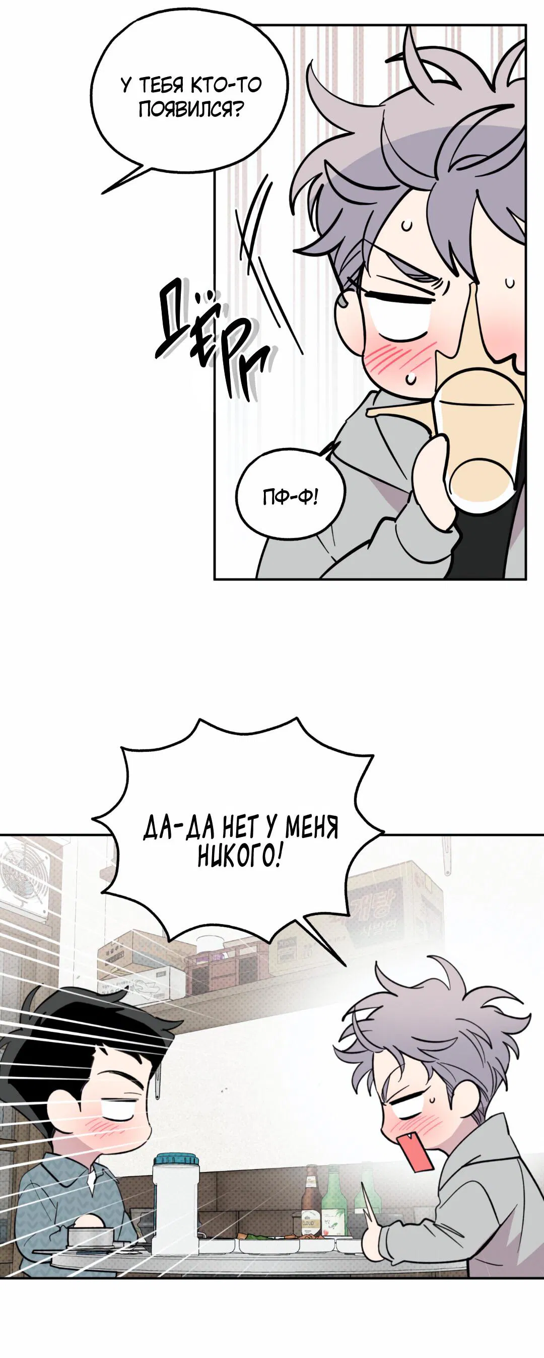 Манга Кнут и пряник - Глава 24 Страница 11