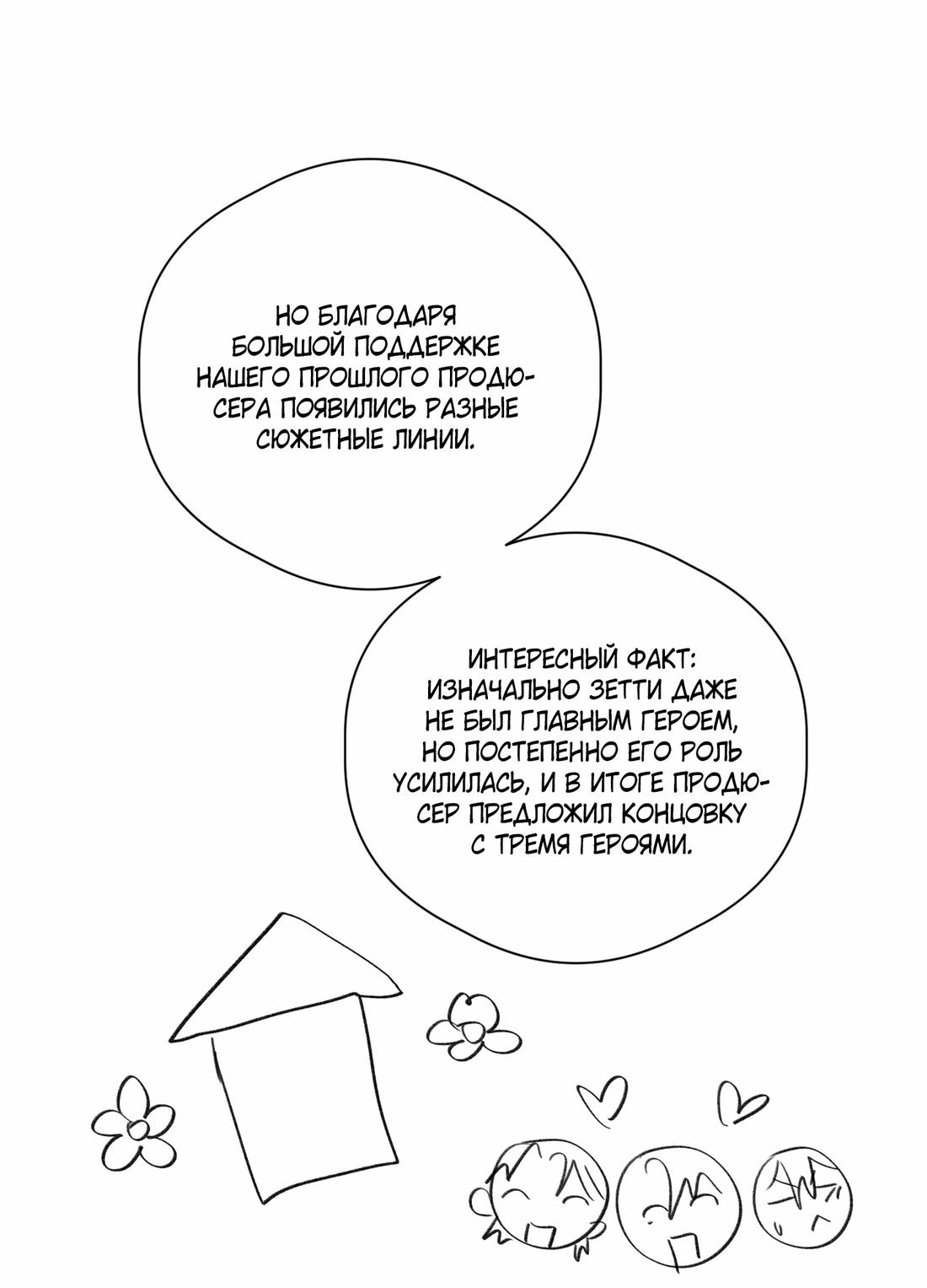 Манга Кнут и пряник - Глава 24.5 Страница 4