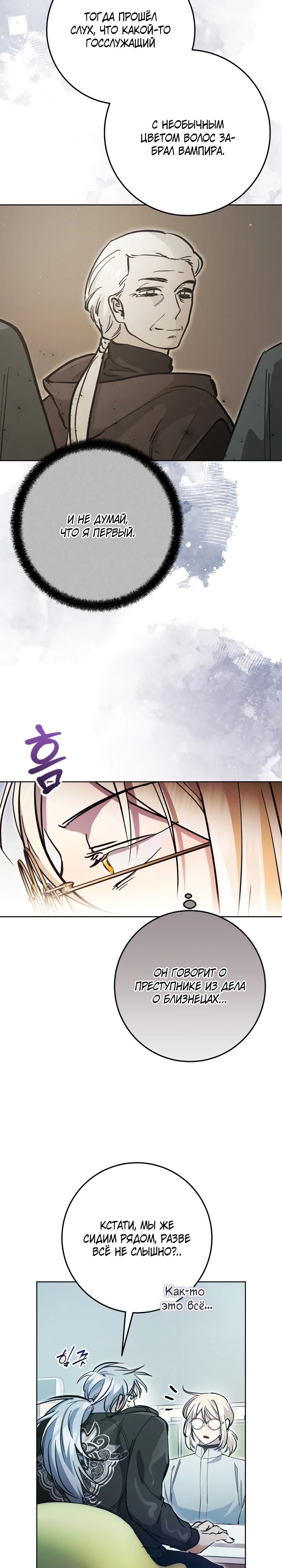 Манга Ленивый Чародей из другого мира становится Госслужащим - Глава 58 Страница 2