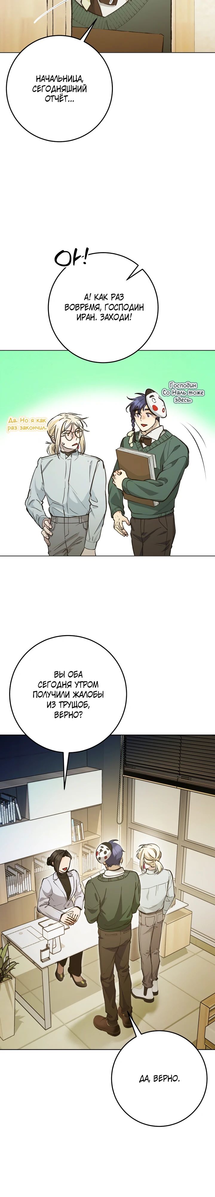Манга Ленивый Чародей из другого мира становится Госслужащим - Глава 58 Страница 28