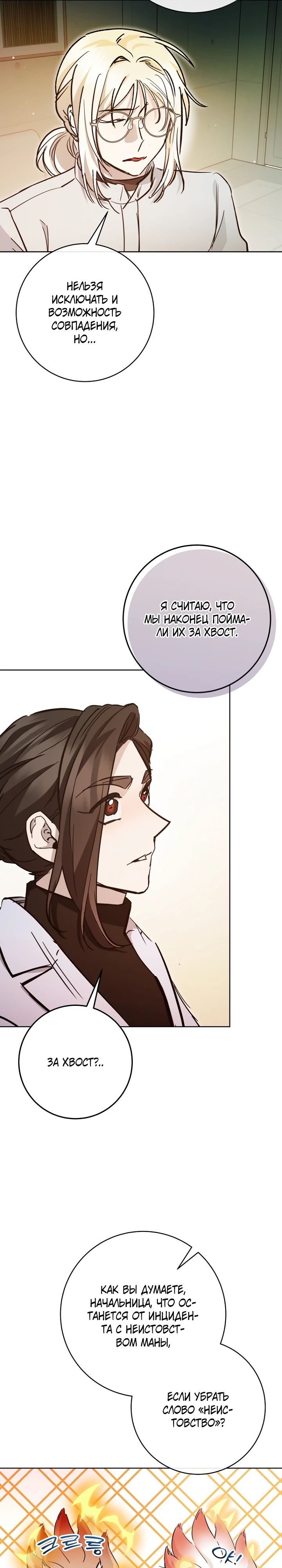 Манга Ленивый Чародей из другого мира становится Госслужащим - Глава 58 Страница 21