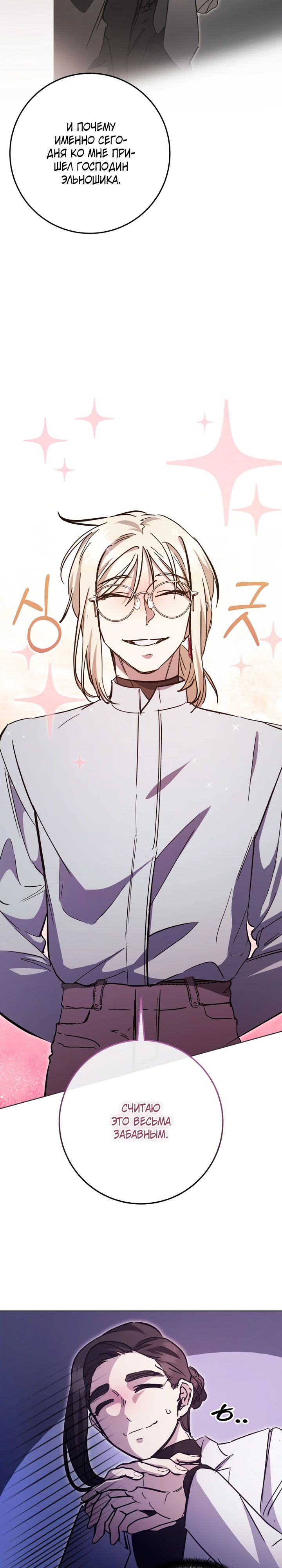 Манга Ленивый Чародей из другого мира становится Госслужащим - Глава 58 Страница 26