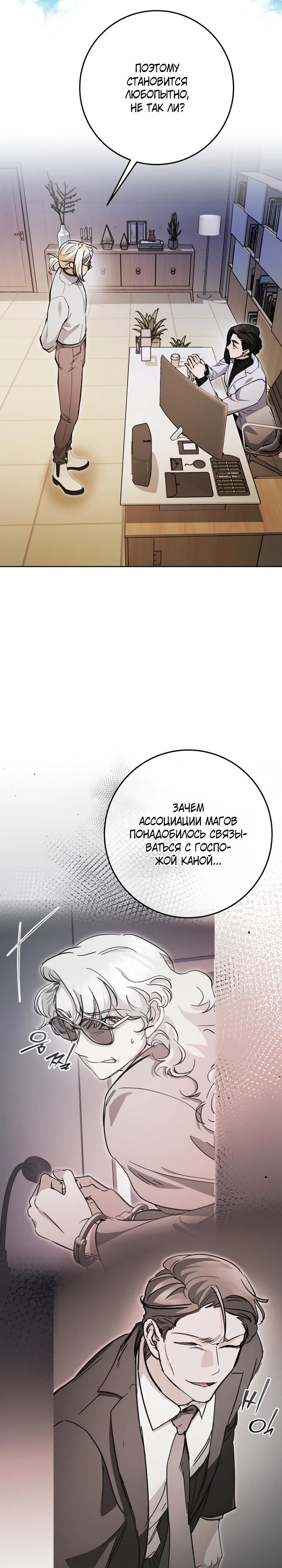 Манга Ленивый Чародей из другого мира становится Госслужащим - Глава 58 Страница 25