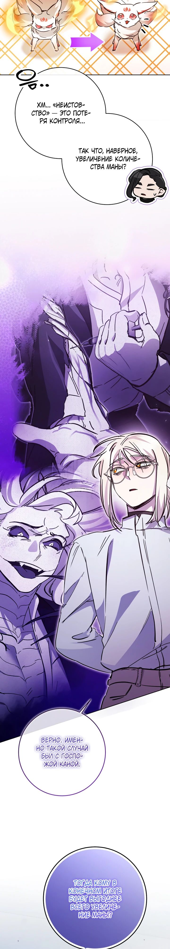 Манга Ленивый Чародей из другого мира становится Госслужащим - Глава 58 Страница 22