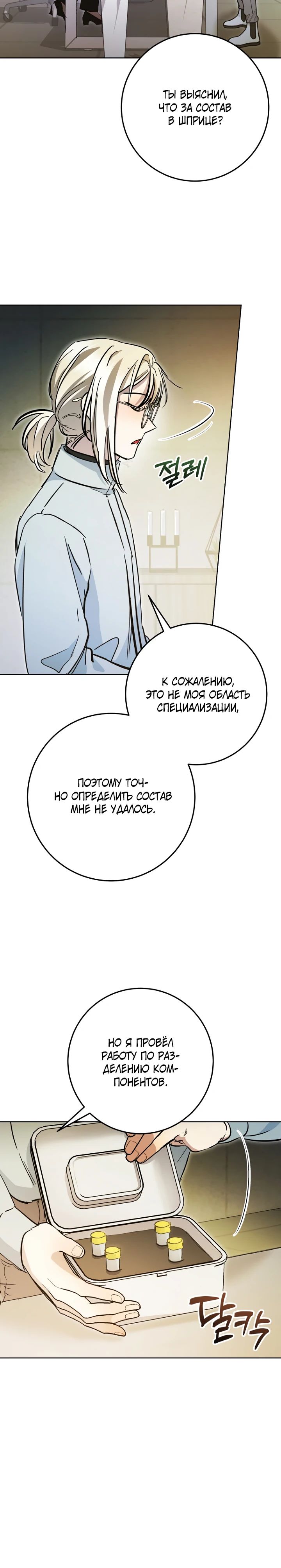 Манга Ленивый Чародей из другого мира становится Госслужащим - Глава 58 Страница 18