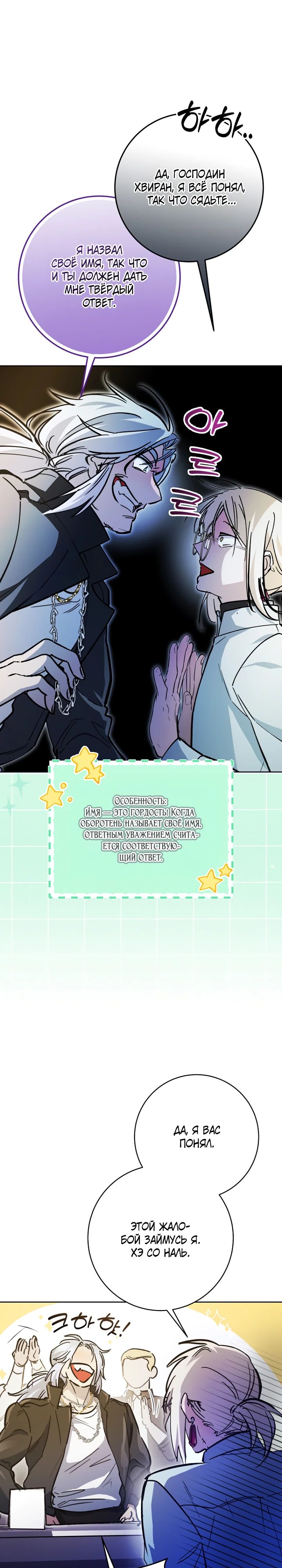 Манга Ленивый Чародей из другого мира становится Госслужащим - Глава 58 Страница 13