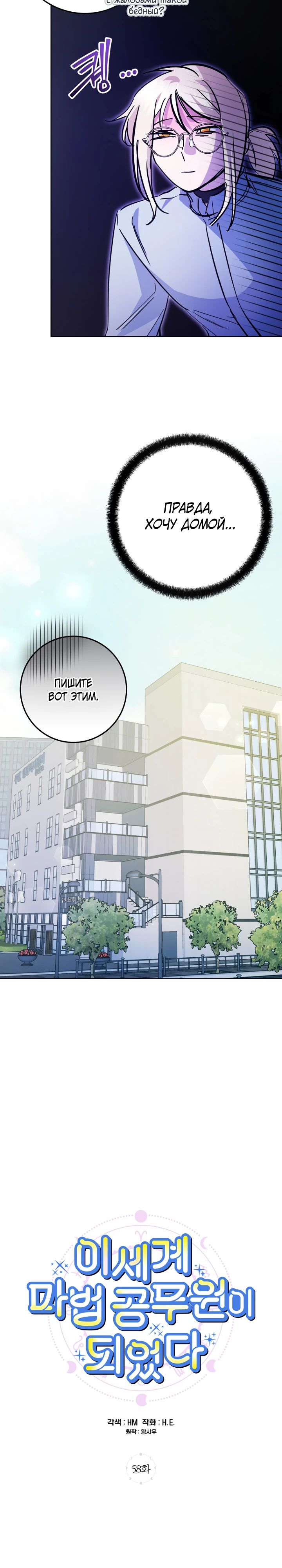 Манга Ленивый Чародей из другого мира становится Госслужащим - Глава 58 Страница 16