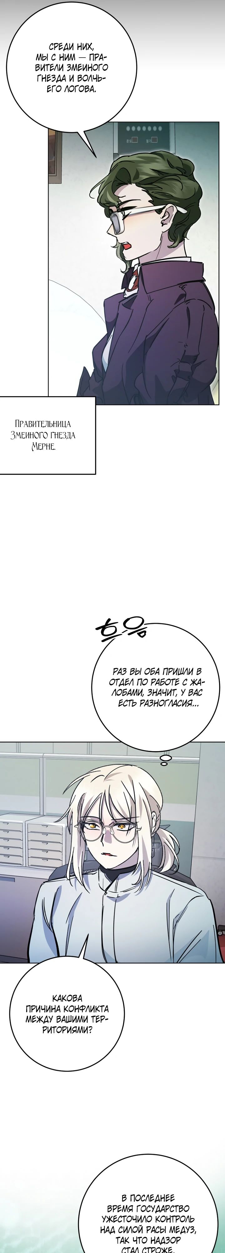 Манга Ленивый Чародей из другого мира становится Госслужащим - Глава 58 Страница 7