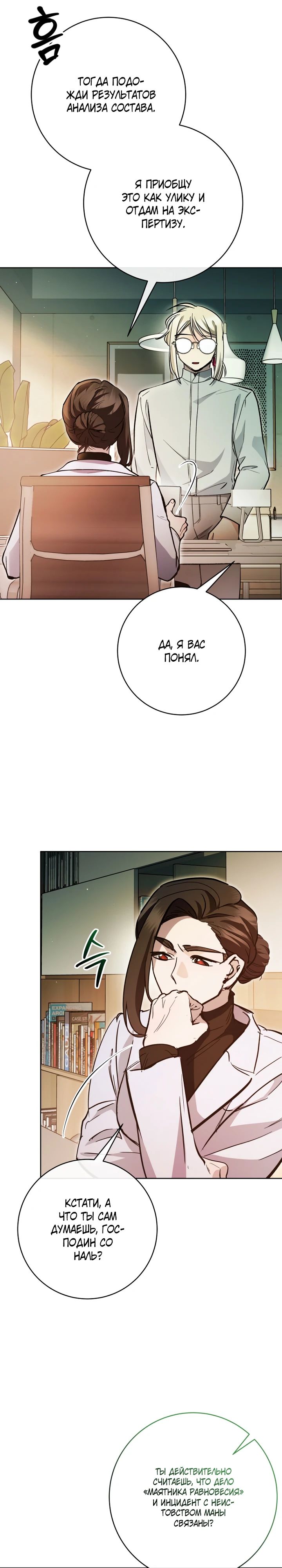 Манга Ленивый Чародей из другого мира становится Госслужащим - Глава 58 Страница 20