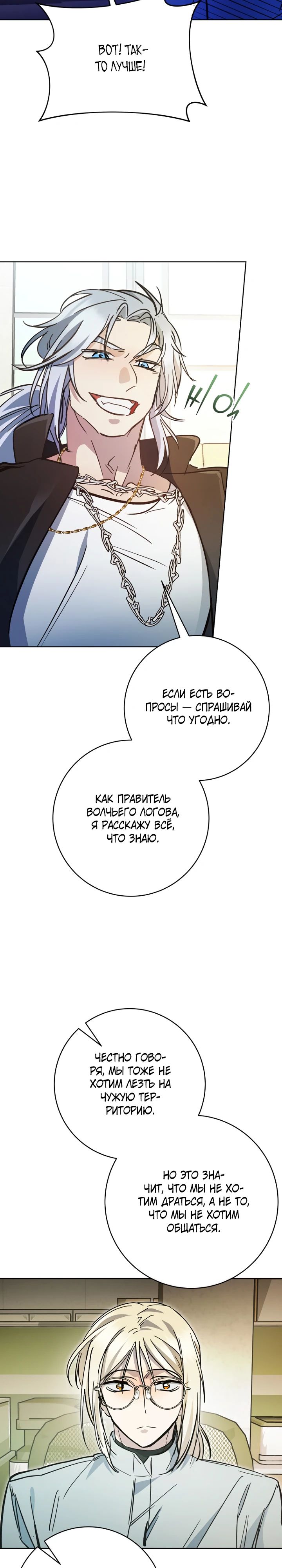 Манга Ленивый Чародей из другого мира становится Госслужащим - Глава 58 Страница 14