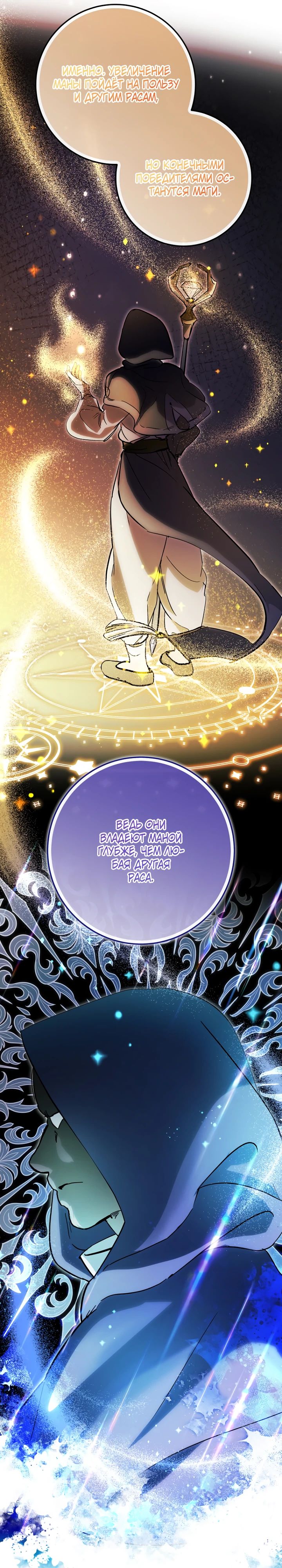 Манга Ленивый Чародей из другого мира становится Госслужащим - Глава 58 Страница 24