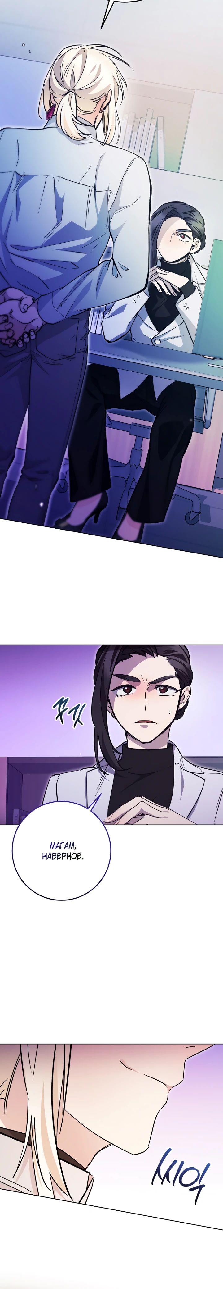 Манга Ленивый Чародей из другого мира становится Госслужащим - Глава 58 Страница 23