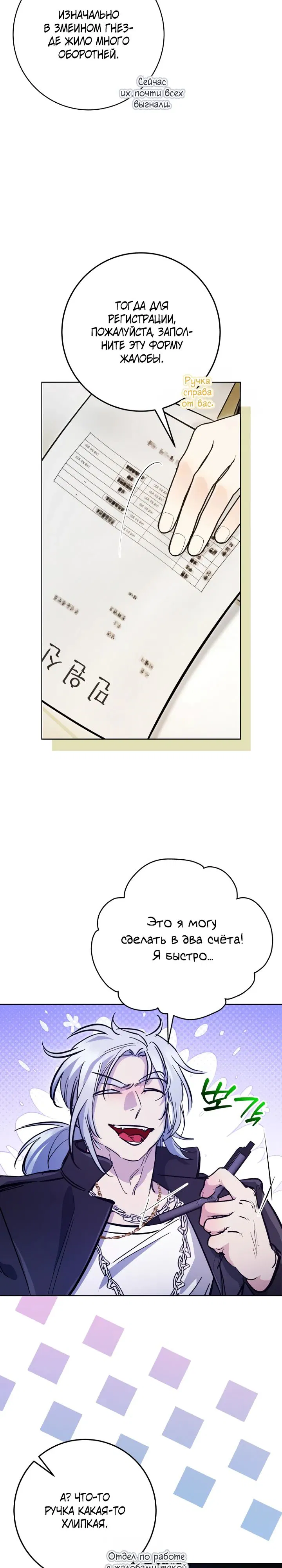 Манга Ленивый Чародей из другого мира становится Госслужащим - Глава 58 Страница 15