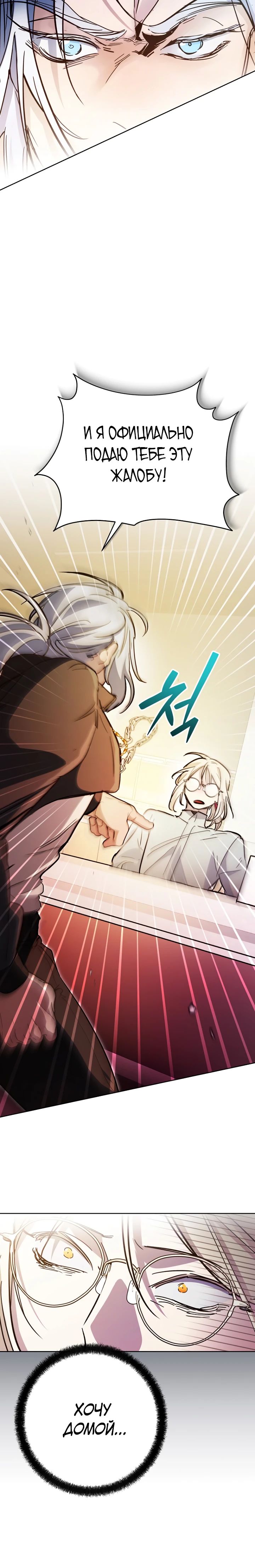 Манга Ленивый Чародей из другого мира становится Госслужащим - Глава 58 Страница 12