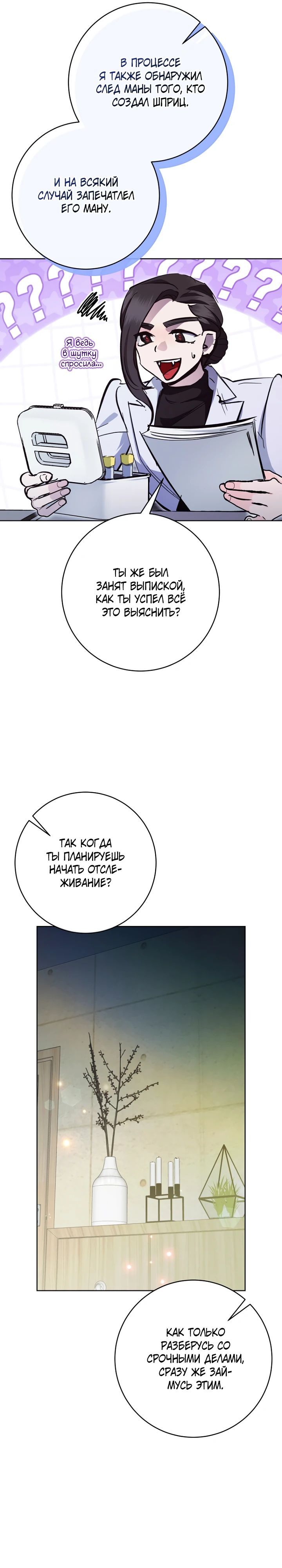 Манга Ленивый Чародей из другого мира становится Госслужащим - Глава 58 Страница 19