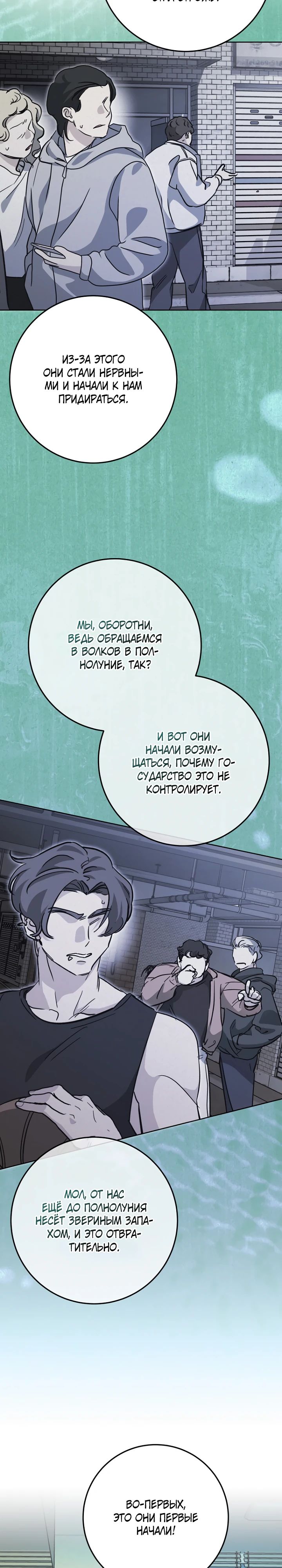 Манга Ленивый Чародей из другого мира становится Госслужащим - Глава 58 Страница 8