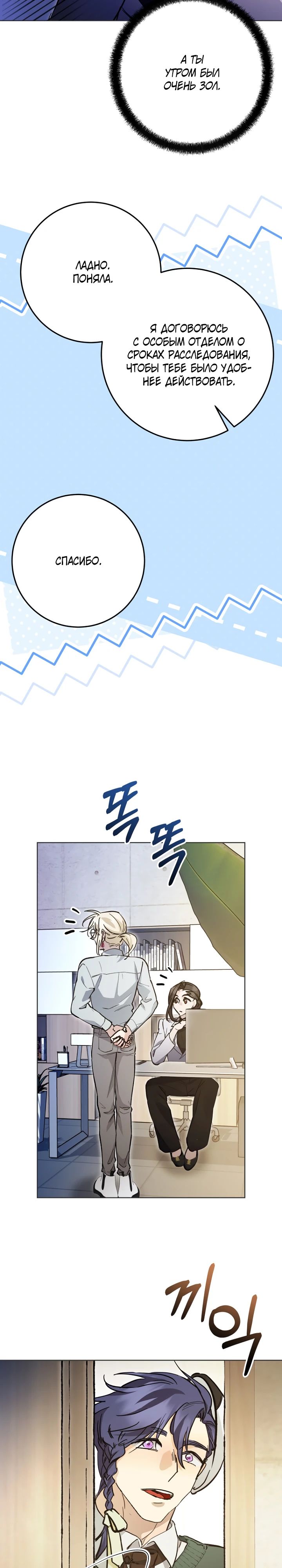 Манга Ленивый Чародей из другого мира становится Госслужащим - Глава 58 Страница 27