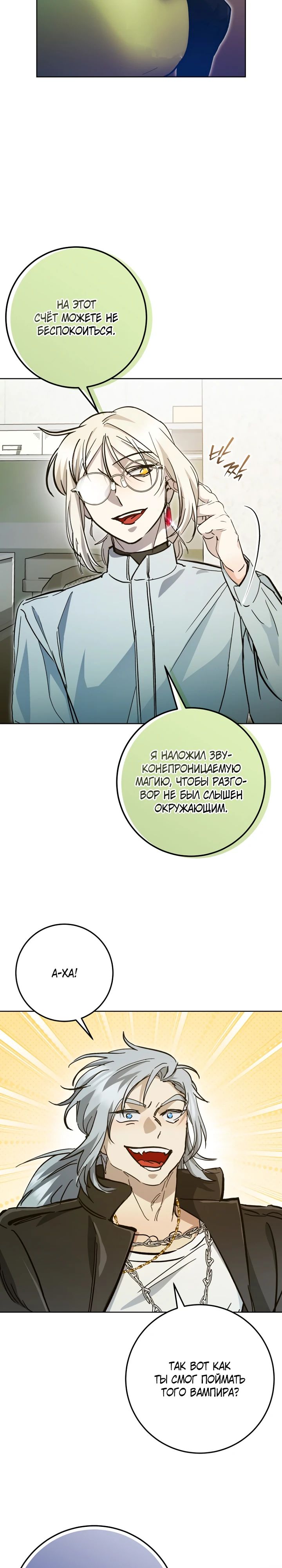 Манга Ленивый Чародей из другого мира становится Госслужащим - Глава 58 Страница 3