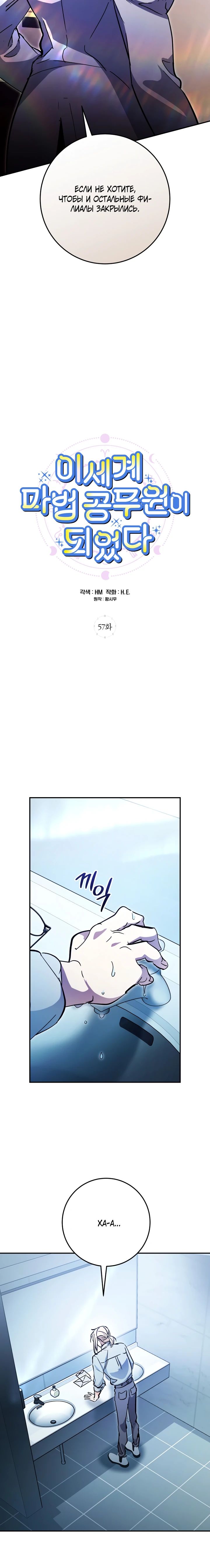 Манга Ленивый Чародей из другого мира становится Госслужащим - Глава 57 Страница 10