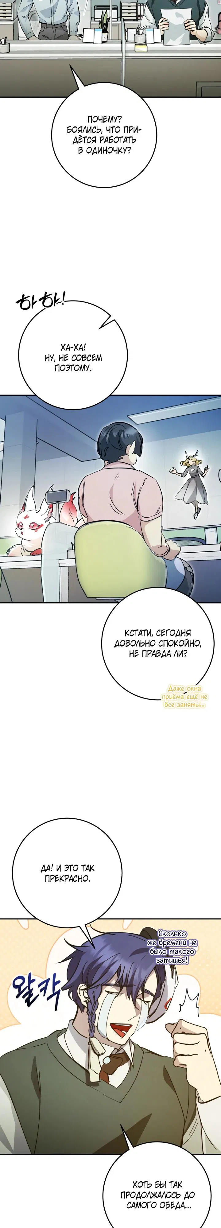 Манга Ленивый Чародей из другого мира становится Госслужащим - Глава 57 Страница 19