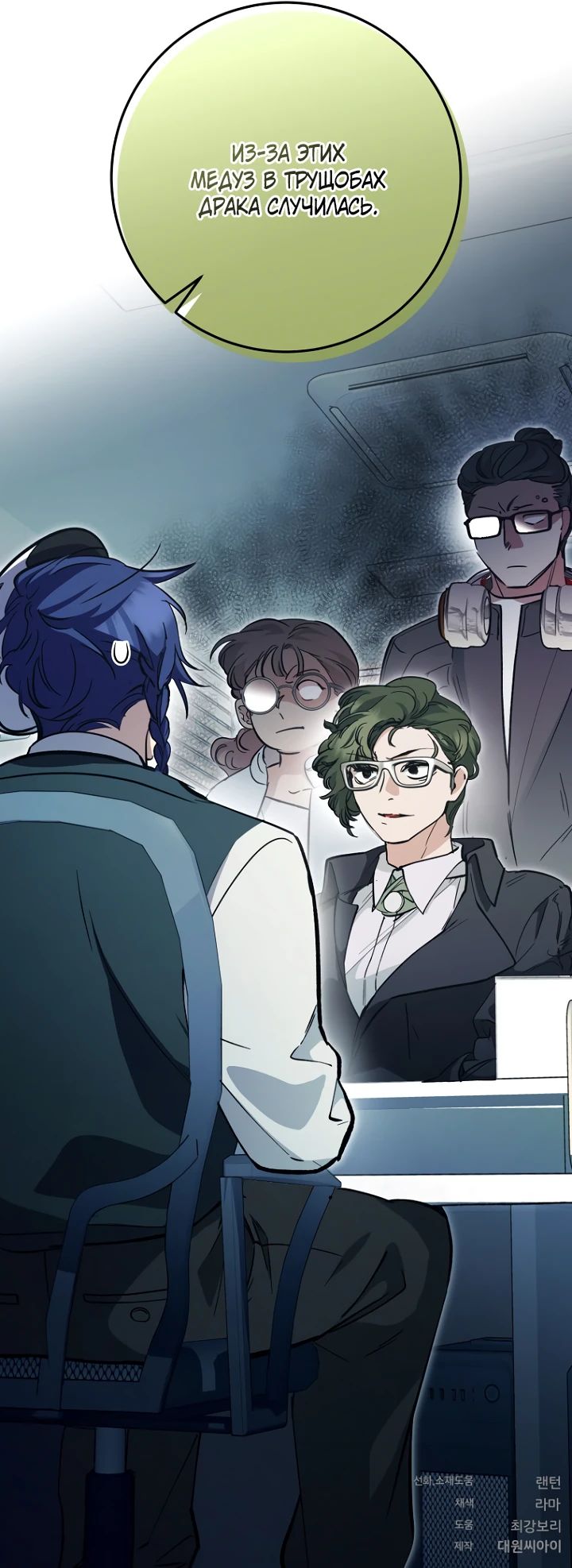 Манга Ленивый Чародей из другого мира становится Госслужащим - Глава 57 Страница 26