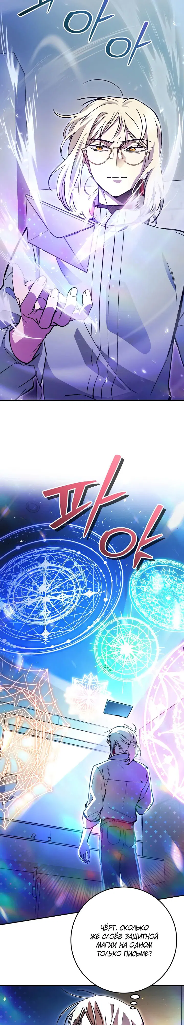 Манга Ленивый Чародей из другого мира становится Госслужащим - Глава 57 Страница 12