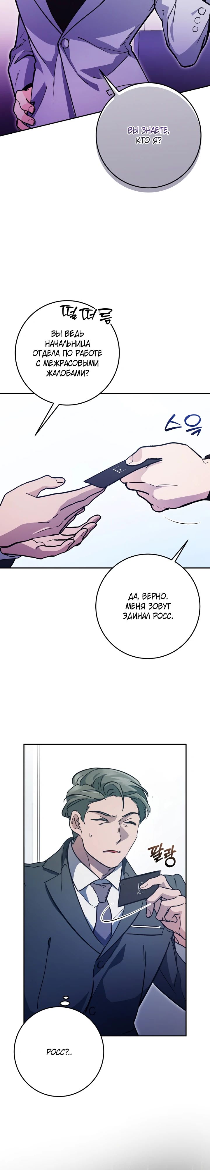 Манга Ленивый Чародей из другого мира становится Госслужащим - Глава 57 Страница 8