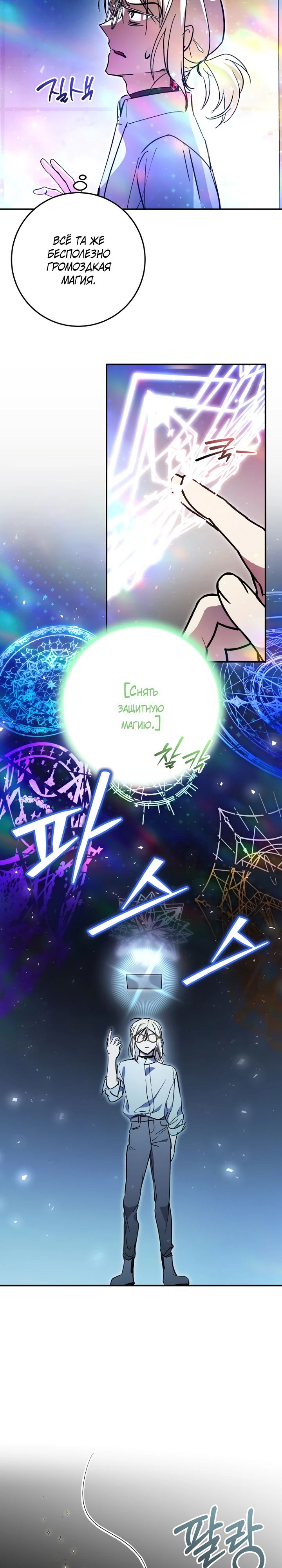 Манга Ленивый Чародей из другого мира становится Госслужащим - Глава 57 Страница 13