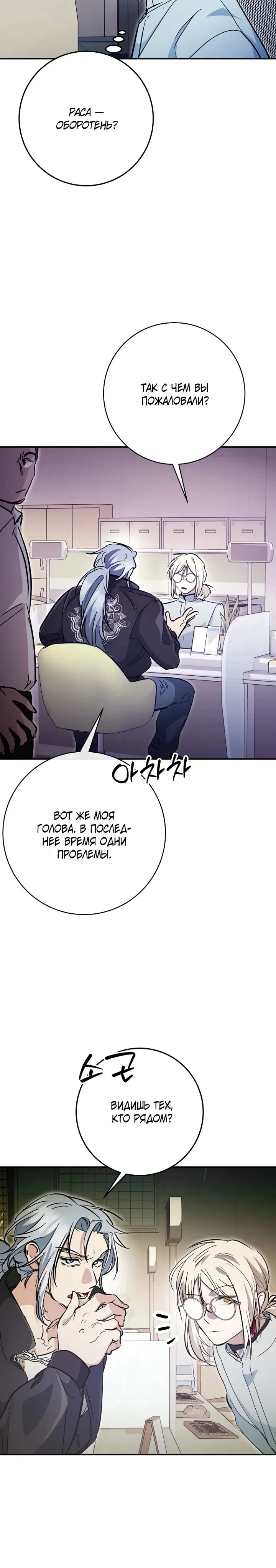 Манга Ленивый Чародей из другого мира становится Госслужащим - Глава 57 Страница 25