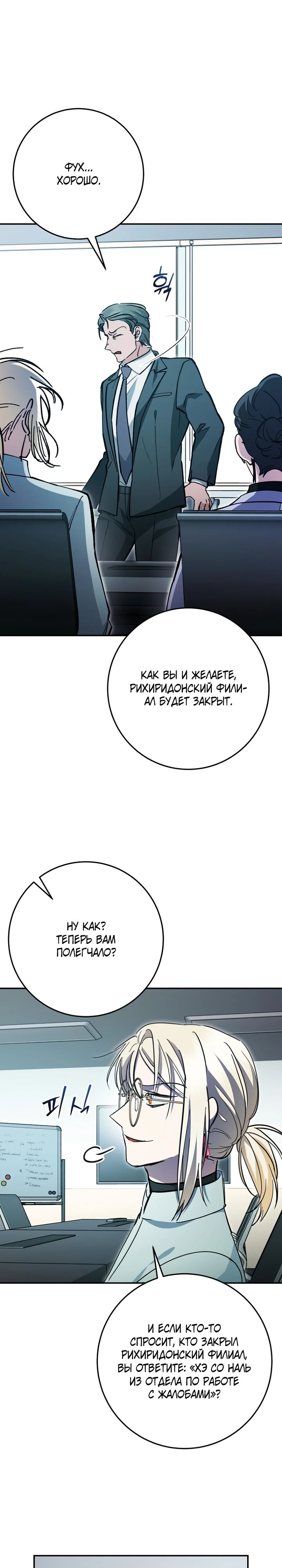 Манга Ленивый Чародей из другого мира становится Госслужащим - Глава 57 Страница 4