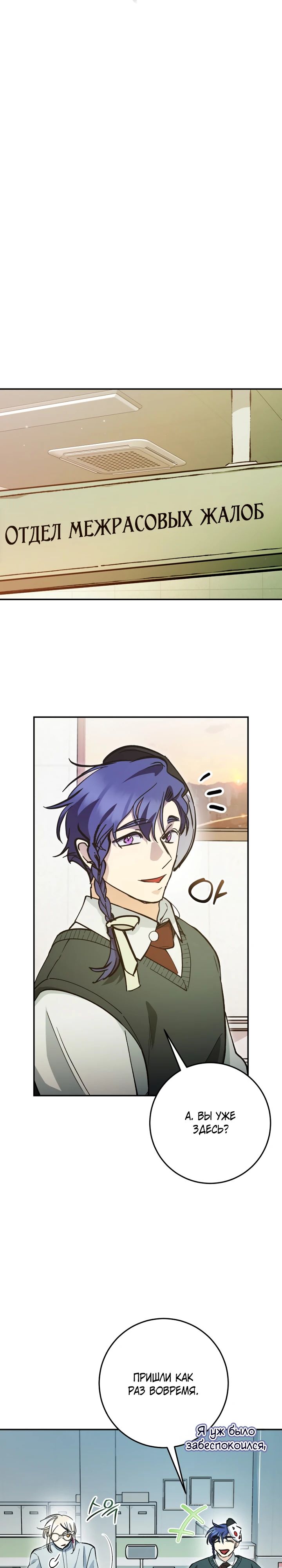 Манга Ленивый Чародей из другого мира становится Госслужащим - Глава 57 Страница 18