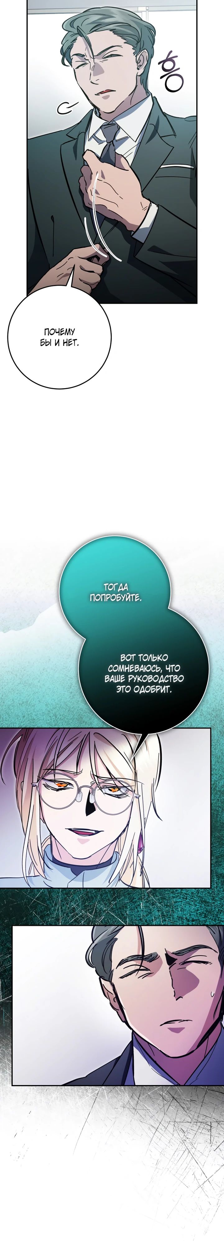 Манга Ленивый Чародей из другого мира становится Госслужащим - Глава 57 Страница 5