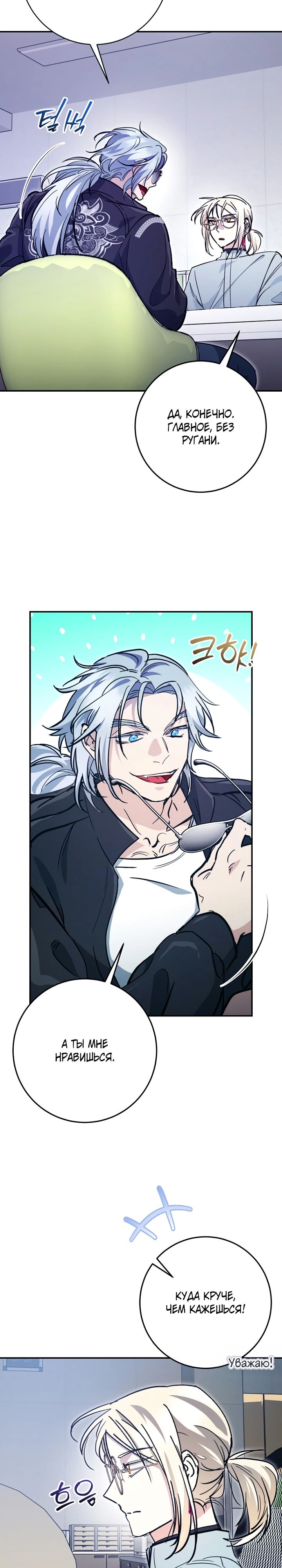 Манга Ленивый Чародей из другого мира становится Госслужащим - Глава 57 Страница 24