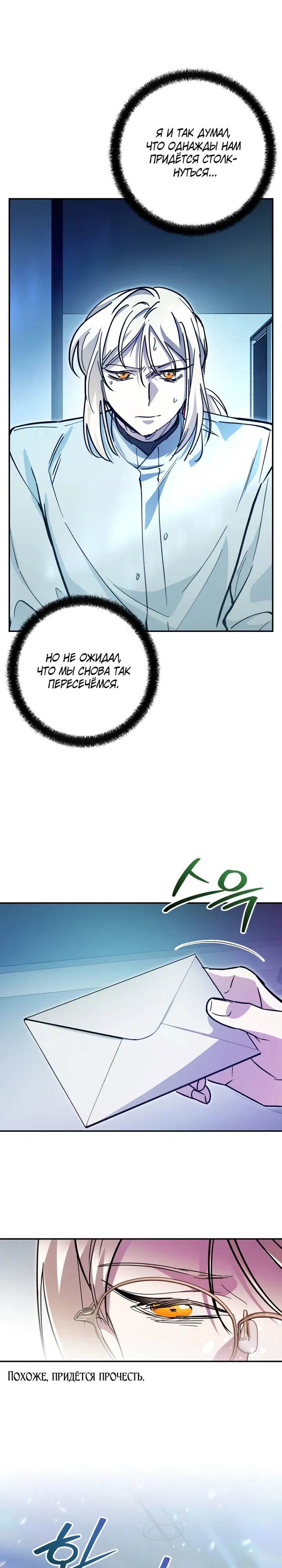 Манга Ленивый Чародей из другого мира становится Госслужащим - Глава 57 Страница 11