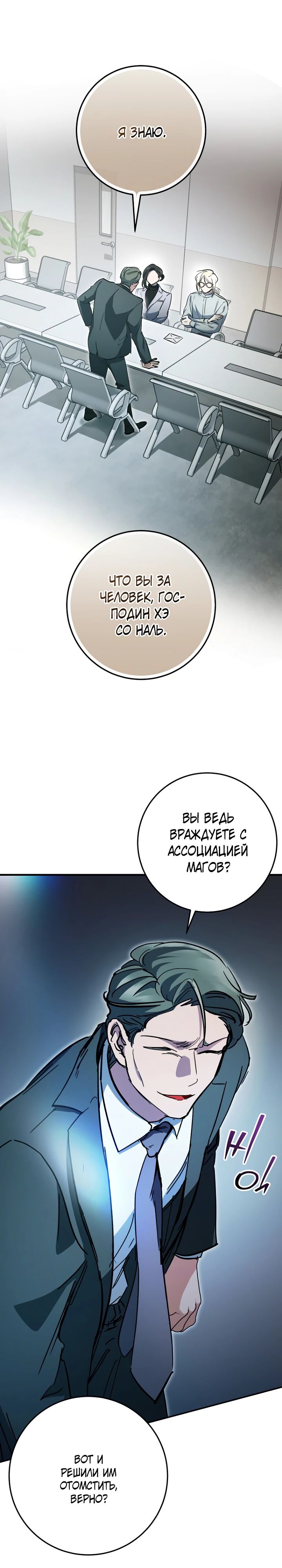 Манга Ленивый Чародей из другого мира становится Госслужащим - Глава 57 Страница 1