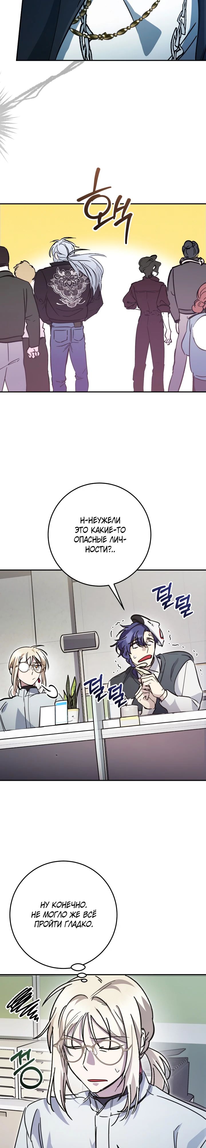 Манга Ленивый Чародей из другого мира становится Госслужащим - Глава 57 Страница 22